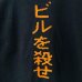 画像4: 00s KILL BILL MOVIE TEE SHIRT