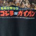 画像3: 00s ゴジラ対ガイガン　MOVIE TEE SHIRT (3)