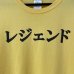 画像2: 00s レジェンド TEE SHIRT (2)