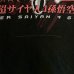画像5: 00s DRAGON BALL GT TEE SHIRT