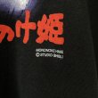 画像3: 90s PRINCES MONONOKE TEE SHIRT (3)