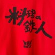 画像2: 00s 料理の鉄人　米国版　PROMO TEE SHIRT (2)