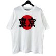 画像1: 90s 東京 TEE SHIRT (1)