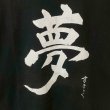 画像2: 90s USA製 夢 TEE SHIRT (2)
